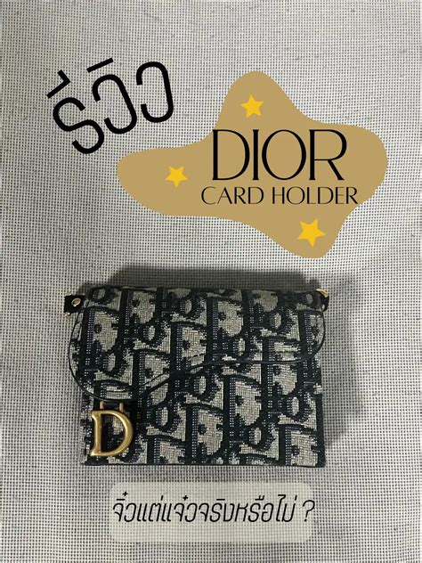 รีวิวหมดเปลือก Dior card holder ใช้แล้วดีจริงหรือแค่กระแส